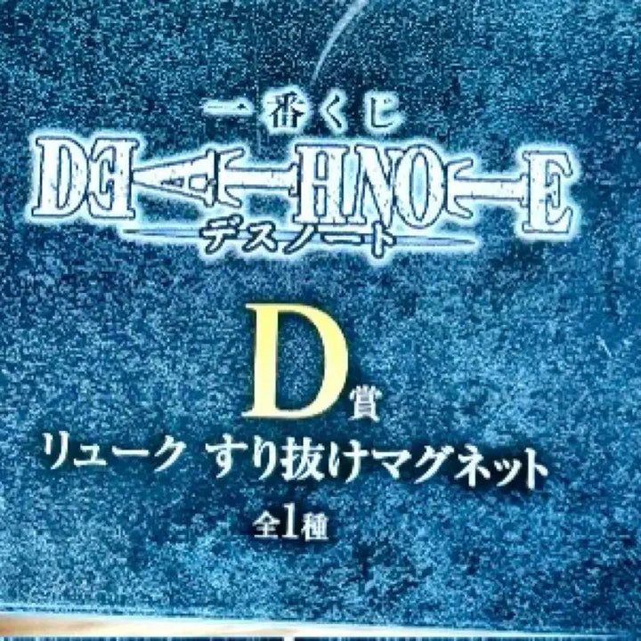 [BUNJANG] Death Note Ryuk D Prize Magnet (Sealed) / (미개봉,반택포4.5) 데스노트 제일복권 류크 D상 마그넷