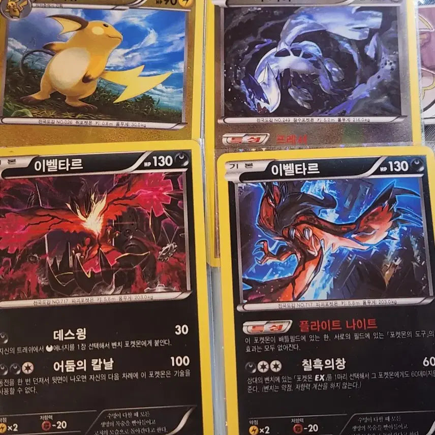 [BUNJANG] Pokemon TCG Ancient Cards XY Set (31 Cards) featuring Yveltal, Raichu, Lugia, and Magearna / 포켓몬카드 고대카드 xy 31장 이벨타르 라이츄 루가와 마기아나 등
