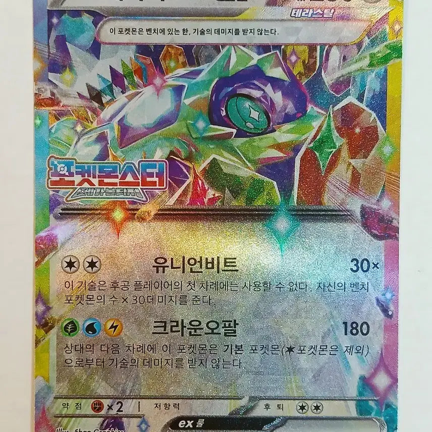 [BUNJANG] Pokemon Card Terrapagos ex Promo RR / 포켓몬카드 [ 테라파고스 ex ]