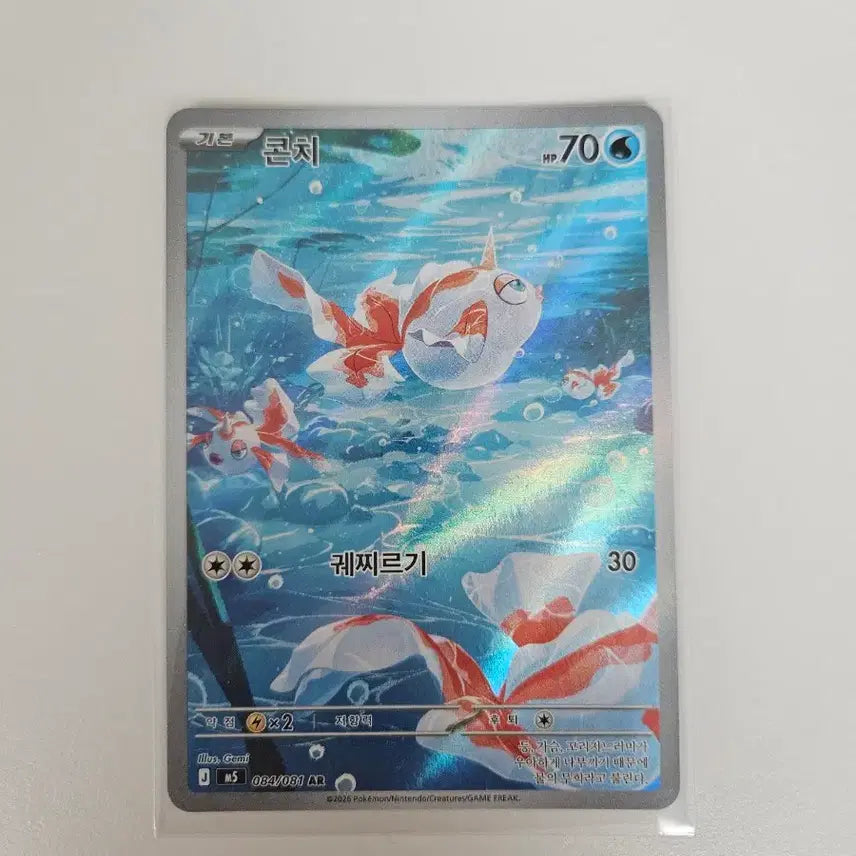 [BUNJANG] Pokemon Card Conch AR / 포켓몬카드 콘치 AR