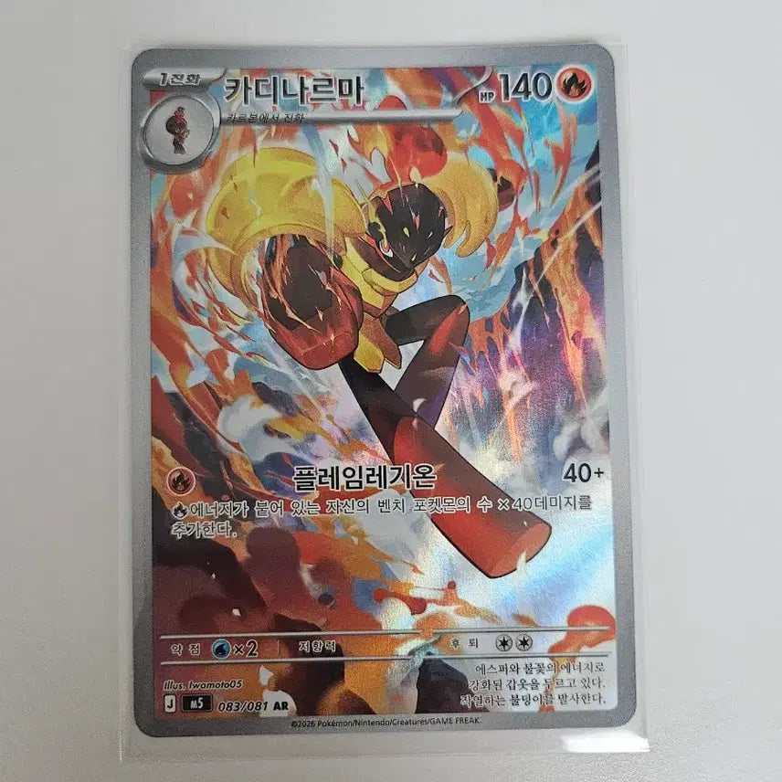 [BUNJANG] Pokemon Card Cardinarmar AR / 포켓몬카드 카디나르마 AR