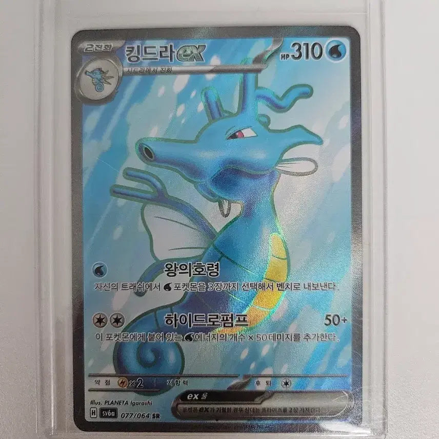 [BUNJANG] Pokemon Card Kingdra ex SR / 포켓몬카드 킹드라ex SR