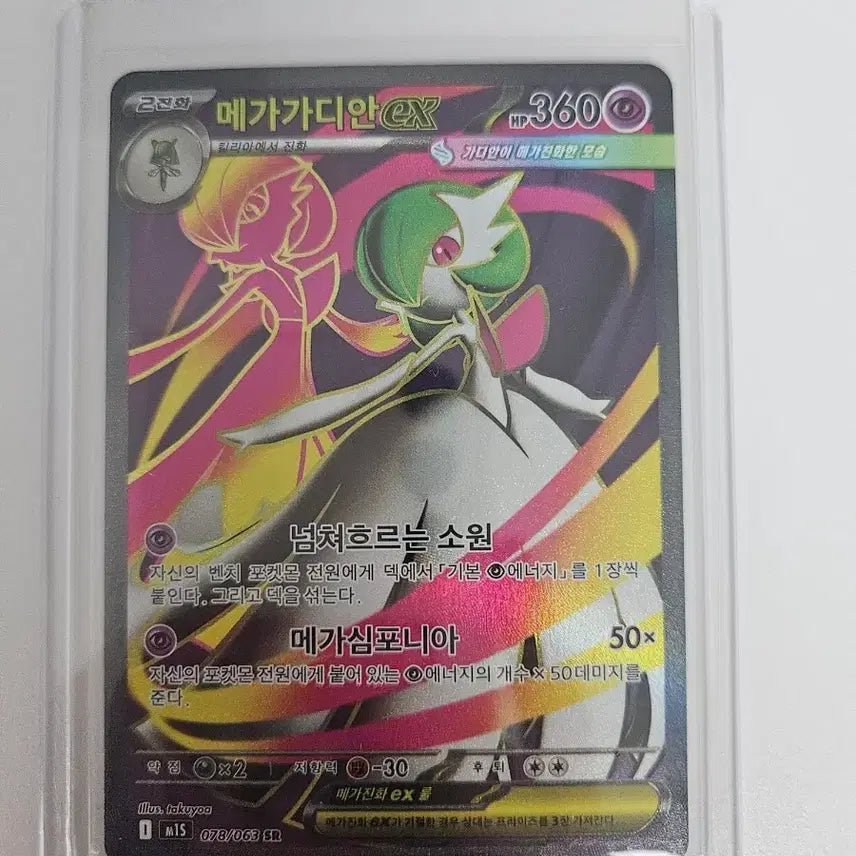 [BUNJANG] Pokemon Card Mega Gardevoir ex SR / 포켓몬카드 메가가디안ex SR