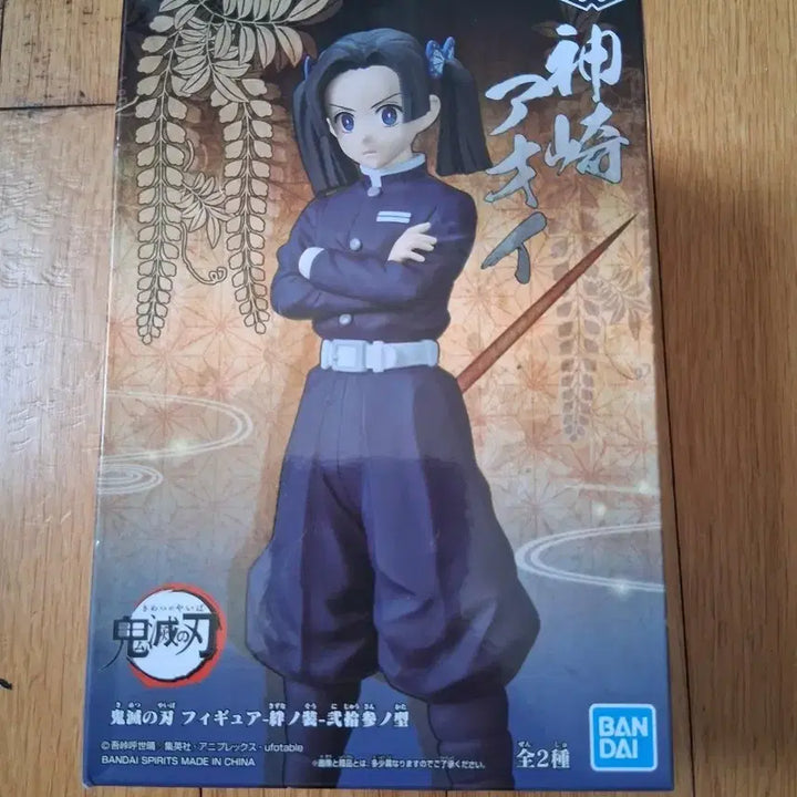 [BUNJANG] Sealed Demon Slayer Kanzaki Aoi Figure / 미개봉  귀멸의 칼날 칸자키 아오이 피규어