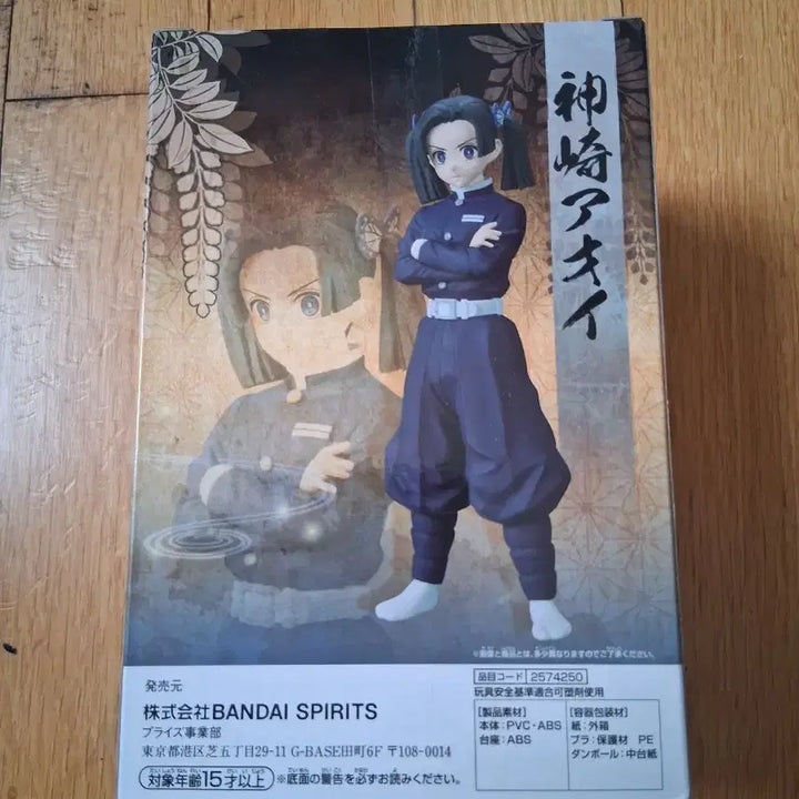 [BUNJANG] Sealed Demon Slayer Kanzaki Aoi Figure / 미개봉  귀멸의 칼날 칸자키 아오이 피규어