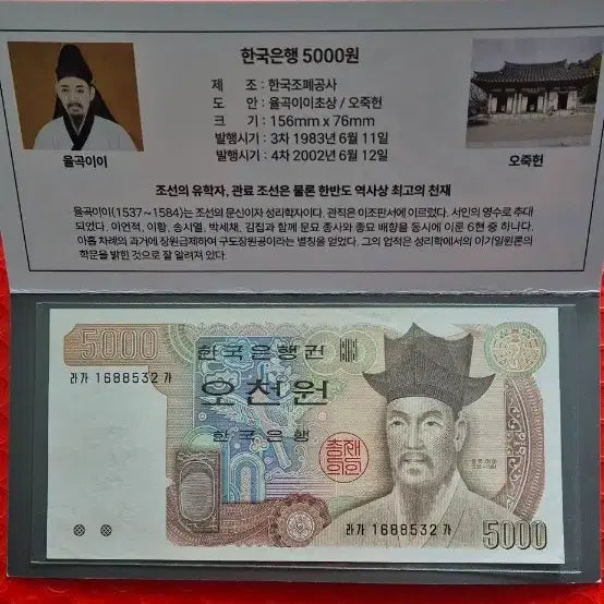 [BUNJANG] 5,000 Won Unused Korean Banknote / 3차 오천원 미사용