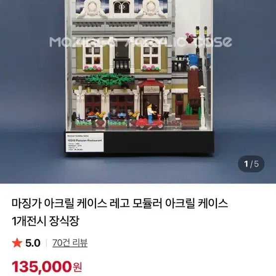 [BUNJANG] Mazinga Acrylic Display Case for LEGO Modular Buildings / 마징가 아크릴 케이스 레고 모듈러 아크릴 케이스 팝니다!