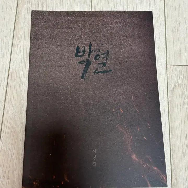 [BUNJANG] Musical Bakyeol Photobook / 뮤지컬 박열 사진집