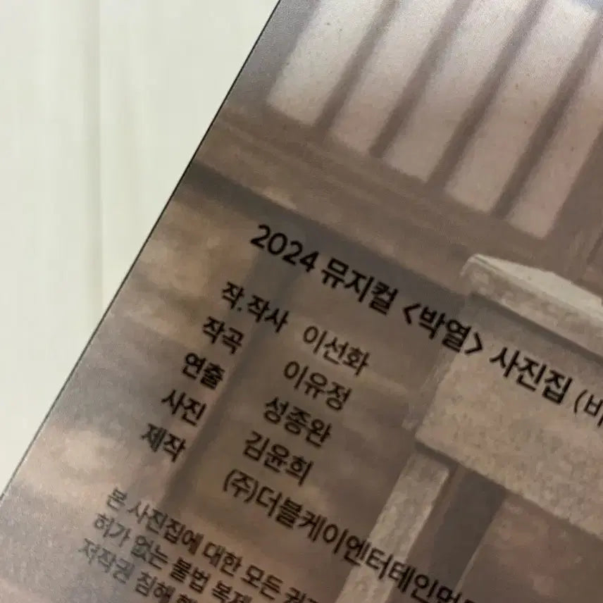 [BUNJANG] Musical Bakyeol Photobook / 뮤지컬 박열 사진집