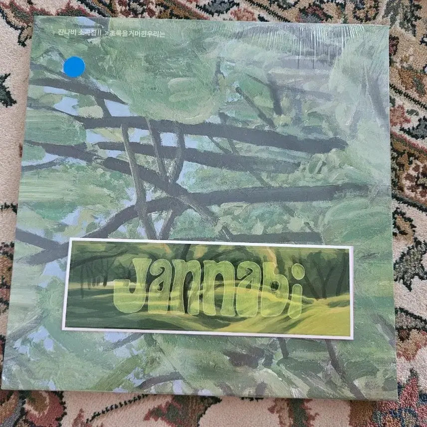 [BUNJANG] Jannabi Sogokjip Sealed LP / 잔나비 소곡집 미개봉 LP