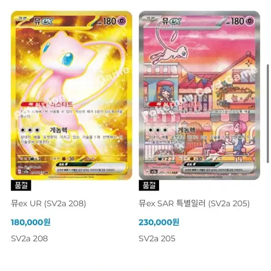 [BUNJANG] Mew ex UR (SV2a 208) Trading Card / 뮤 ex