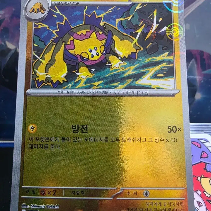 [BUNJANG] Pokemon Card Monball Zentula / 포켓몬카드 몬볼 전툴라