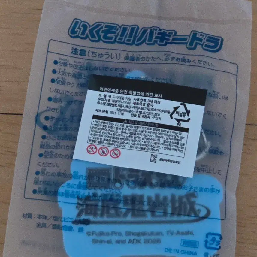 [BUNJANG] Doraemon &amp; Submarine Rubber Keychain (Sealed) / 수중 버기와 도라에몽 고무 키링