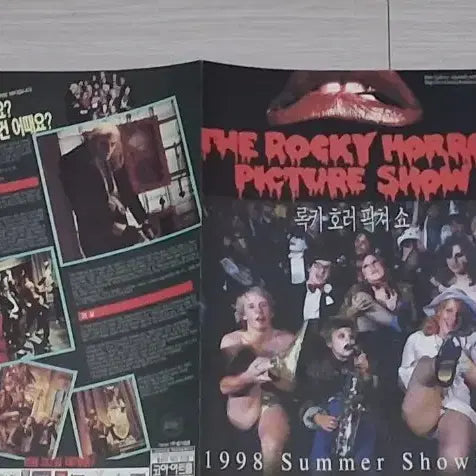 [BUNJANG] The Rocky Horror Picture Show (1998) Original Release 2-Fold Lobby Card / (2단)짐셔먼감독 수잔서랜든 록키호러픽쳐쇼(1998년 원개봉)전단지