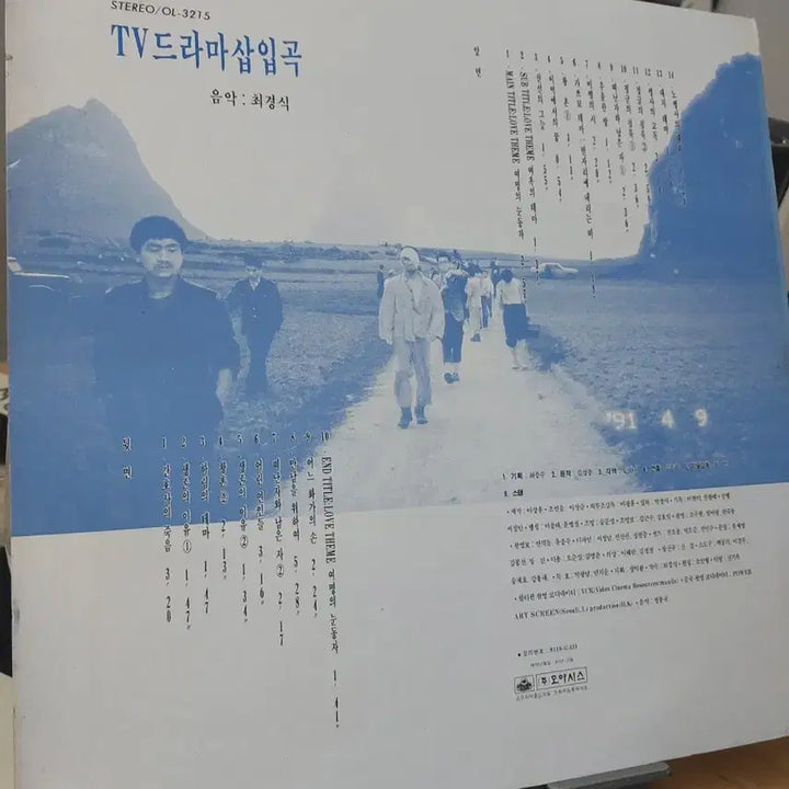[BUNJANG] Various Artists "The Eyes of Dawn" TV Drama Original Soundtrack LP / 여명의 눈동자 TV 드라마 삽입곡 음악 최경식 LP