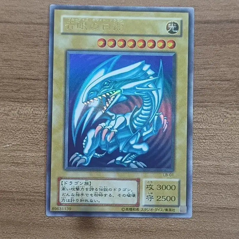 [BUNJANG] Yu-Gi-Oh! Japanese Blue-Eyes White Dragon 2nd Edition / 유희왕 일판 푸른눈의백룡 2기