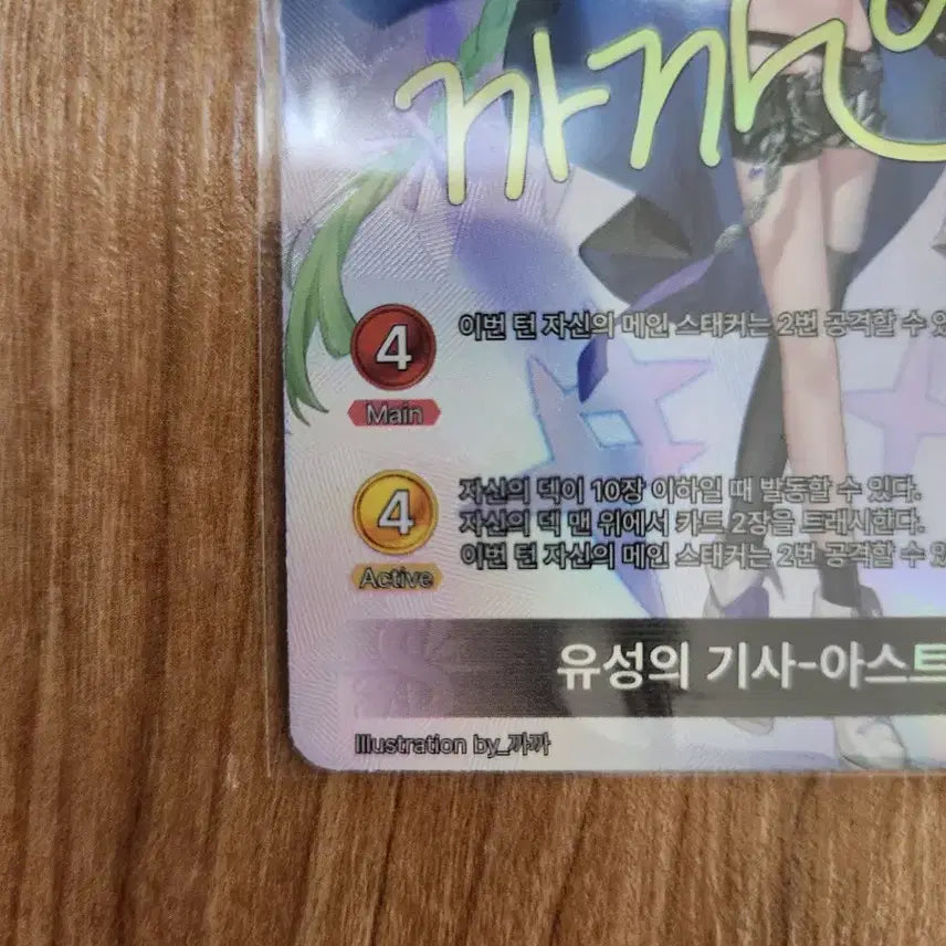 [BUNJANG] Sticker Battle Meteor Knight-Astra Card / 스태커배틀 유성의 기사-아스트라