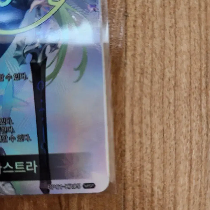 [BUNJANG] Sticker Battle Meteor Knight-Astra Card / 스태커배틀 유성의 기사-아스트라