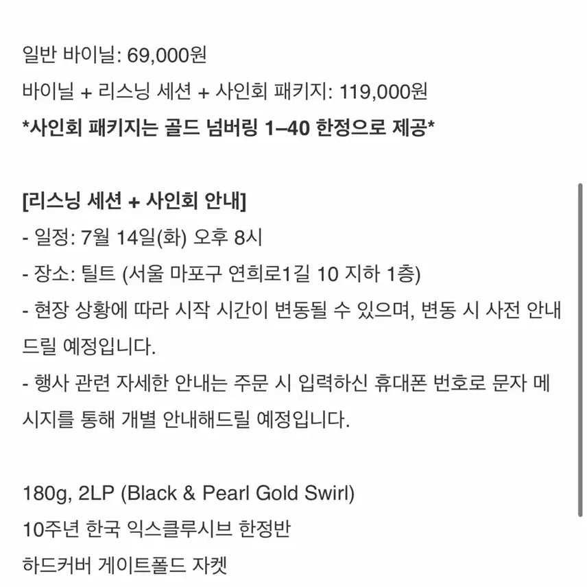 [BUNJANG] HONNE 10 LP Vinyl Marbled Vinyl 2LP Autograph Session Package / [사인회 패키지] HONNE - 10 LP 바이닐 2LP