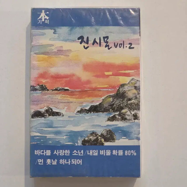 [BUNJANG] Jin Simon Vol.2 The Boy Who Loved the Sea Cassette Tape (Sealed) / 진시몬 2집 Vol.2 바다를 사랑한 소년 카세트테이프 / 미개봉