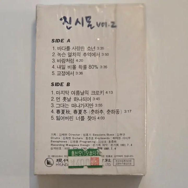 [BUNJANG] Jin Simon Vol.2 The Boy Who Loved the Sea Cassette Tape (Sealed) / 진시몬 2집 Vol.2 바다를 사랑한 소년 카세트테이프 / 미개봉