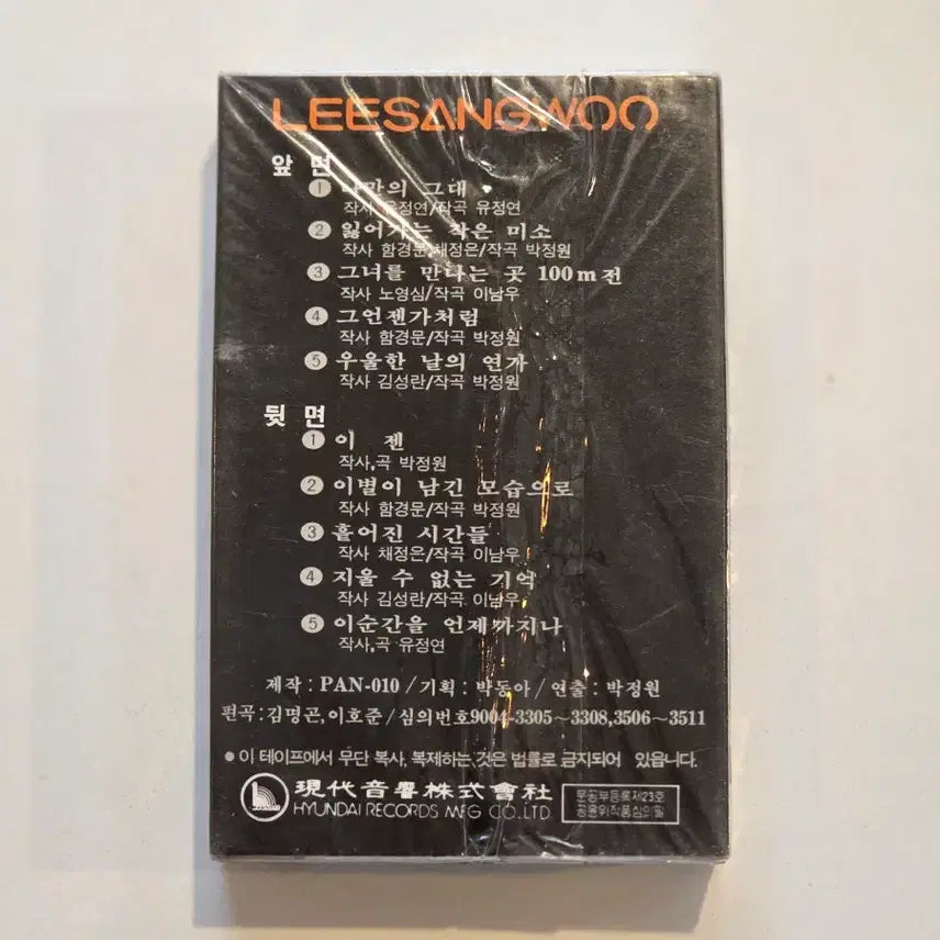 [BUNJANG] Lee Sang Woo 2nd Album &