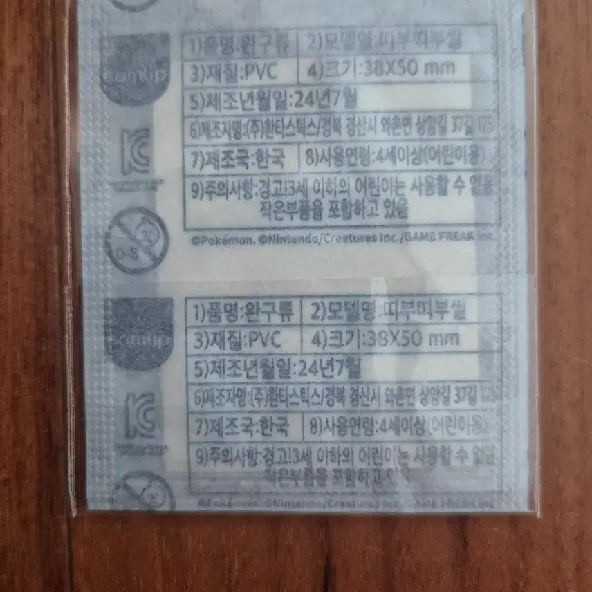 [BUNJANG] Pixel Sticker 58 Gadi Sealed / 픽셀 띠부씰 가디 미개봉
