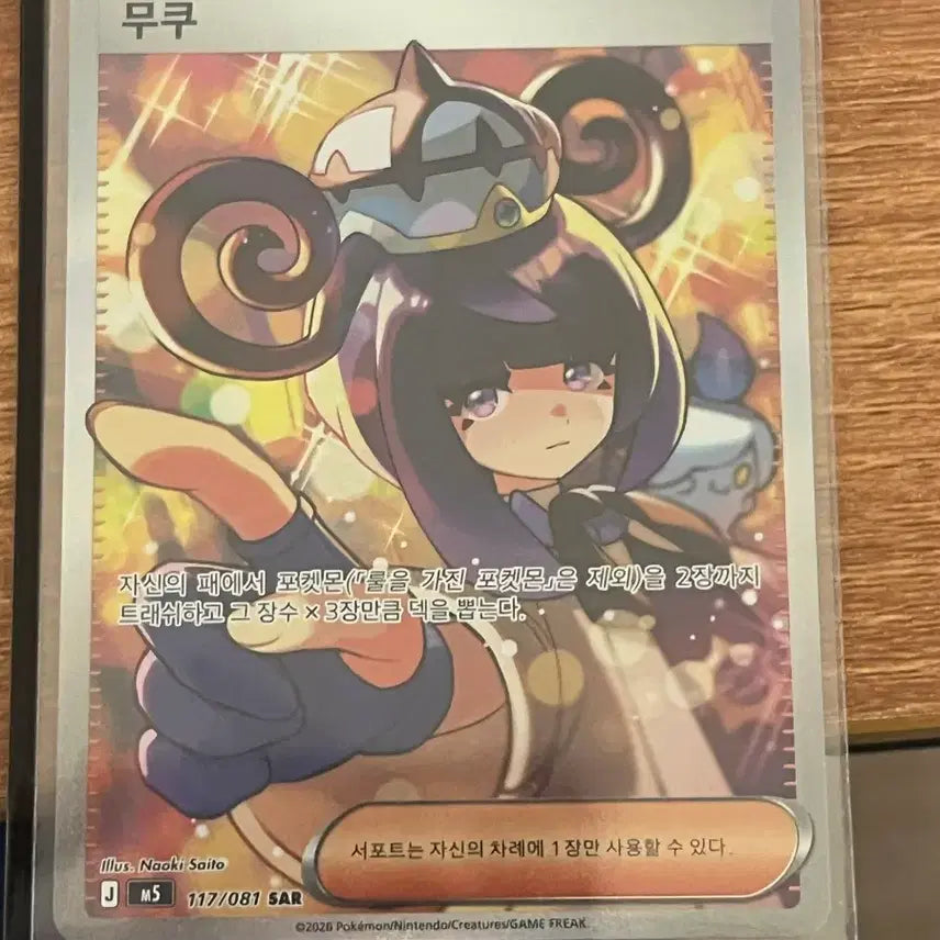 [BUNJANG] Pokemon Card Muku SAR / 포켓몬카드 무쿠 sar 급처