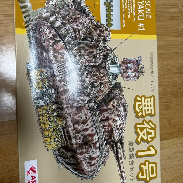[BUNJANG] Villain No. 1 1/72 Scale Plastic Model Kit with 20 Figures Set / 악역1호 1/72 +부대원세트