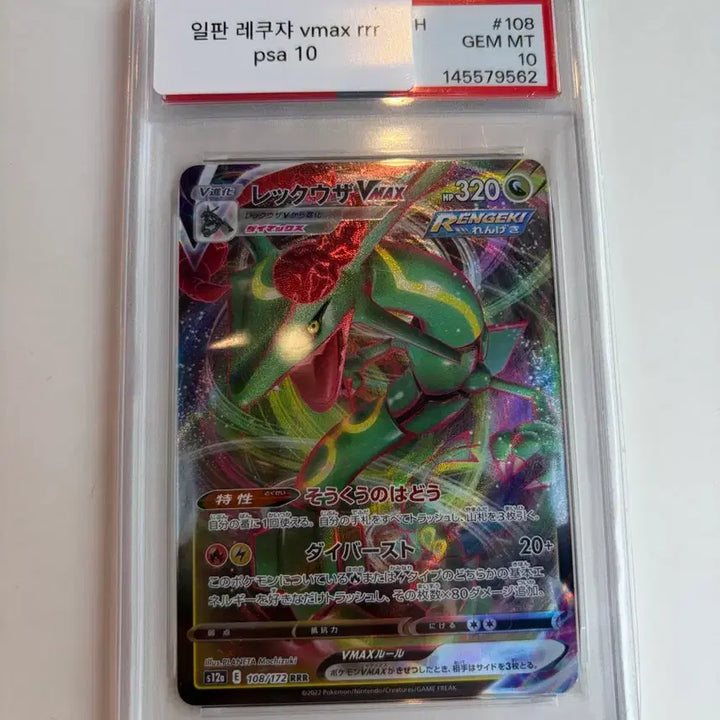 [BUNJANG] Rayquaza VMAX RRR PSA 10 Graded Japanese Card / 일판 레쿠쟈 VMAX RRR PSA10