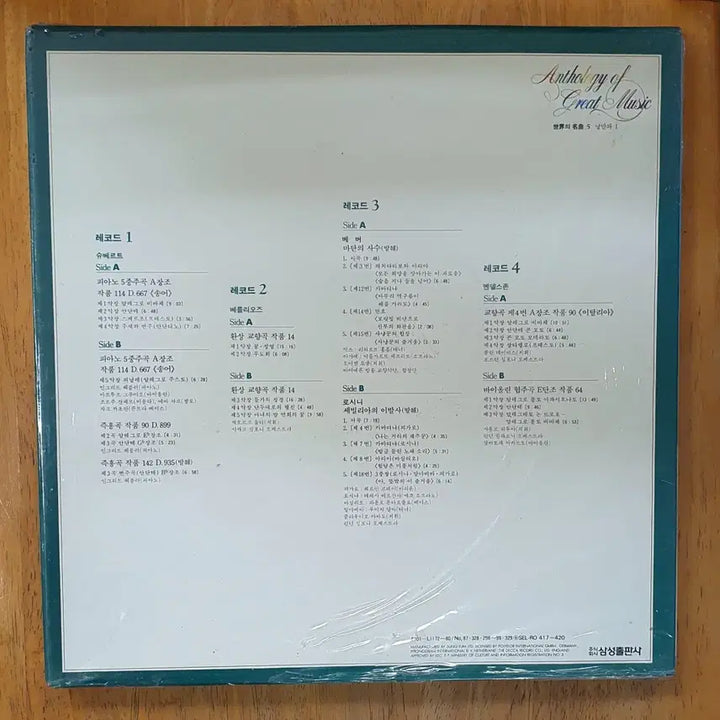 [BUNJANG] Sealed Classical 4LP Schubert, Berlioz, Weber, Rossini, Mendelssohn Vinyl Box Set / 미개봉 클래식4lp슈베르트외...