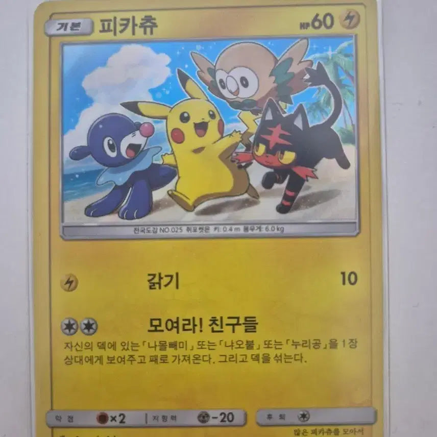 [BUNJANG] Pokemon 2016 Sun &amp; Moon Pikachu Promo Card / 포켓몬카드 2016 썬문 피카츄 프로모카드