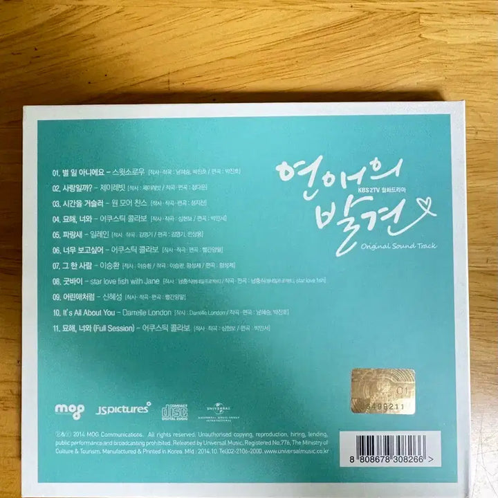 [BUNJANG] Romance is a Bonus Book (KBS 2TV Drama) OST / (영상O) 연애의 발견 (KBS 2TV 월화드라마) OST