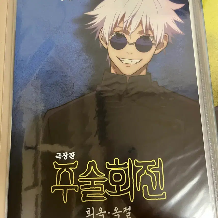 [BUNJANG] Jujutsu Kaisen Kaigyoku Gyokusetu Gojo Ghetto Poster Set / 주술회전 회옥옥절 고죠 게토 포스터 세트