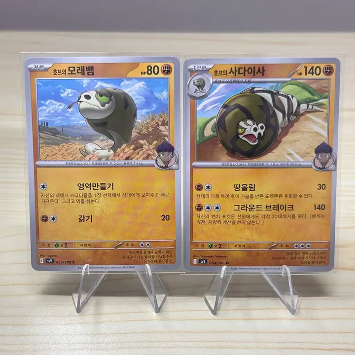 [BUNJANG] Pokemon Card Sandy Shocks SV9 (Bundle Set) / [포켓몬카드] 호브의 모래뱀 / 호브의 사다이사 2장 sv9