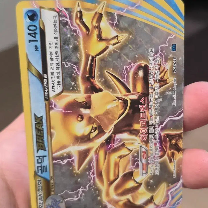 [BUNJANG] Pokemon Golduck BREAK / 포켓몬카드 골덕 BREAK
