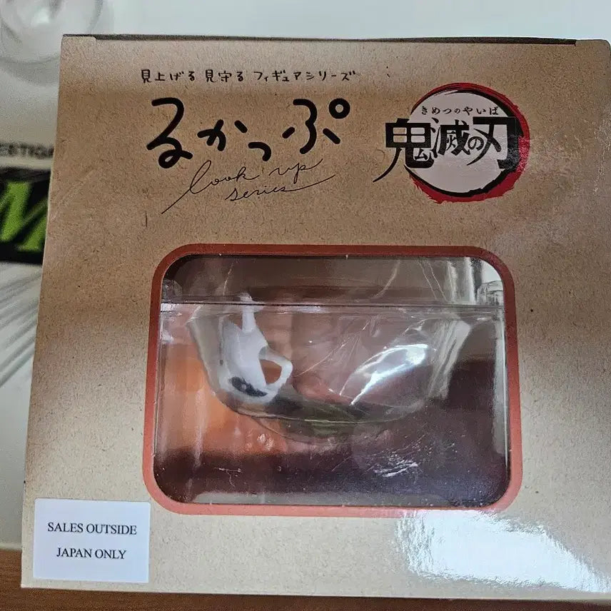 [BUNJANG] Demon Slayer Sabito Look Up Figure (Sealed) / 귀멸의칼날 사비토 룩업 미개봉 판매