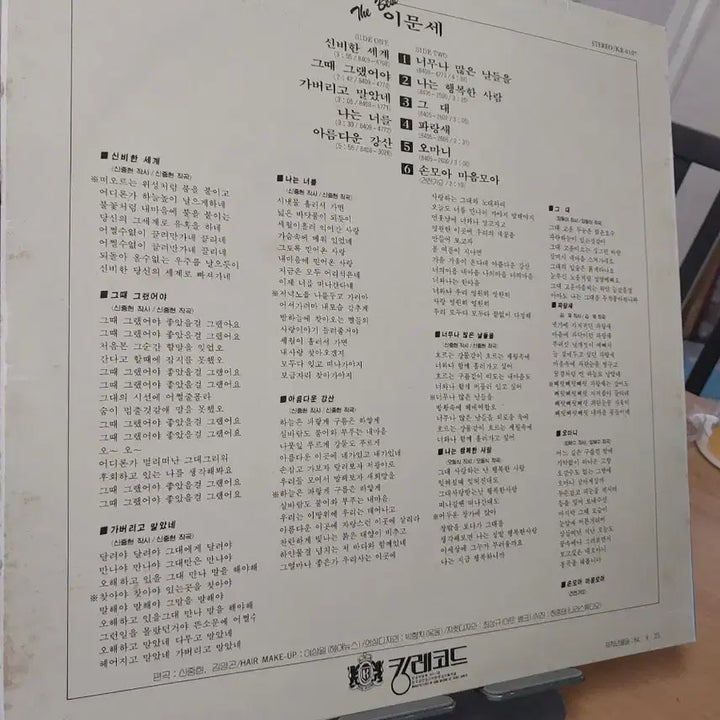 [BUNJANG] Lee Moon Sae 2nd Album &