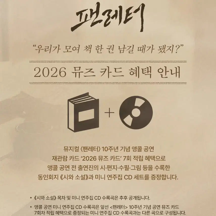 [BUNJANG] Fan Letter Musical Muse Card Set 7 / 뮤지컬 팬레터 2026 뮤즈 카드 7회차 혜택 실물