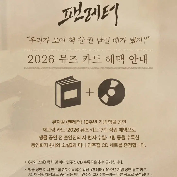 [BUNJANG] Fan Letter Musical Muse Card Set 7 / 뮤지컬 팬레터 2026 뮤즈 카드 7회차 혜택 실물