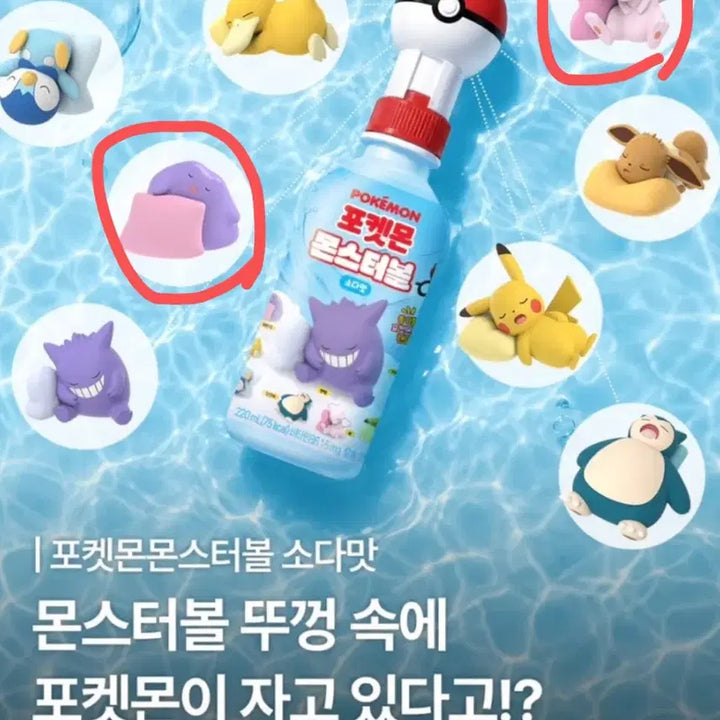 [BUNJANG] Pokemon CU Drink Figure Mew &amp; Ditto / 포켓몬스터 씨유(CU) 음료수 피규어 뮤&amp;메타몽