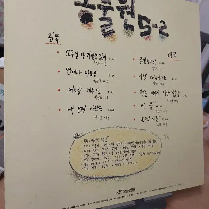 [BUNJANG] Dong Won 5-2nd Album First Press LP / 동원 5-2집초반