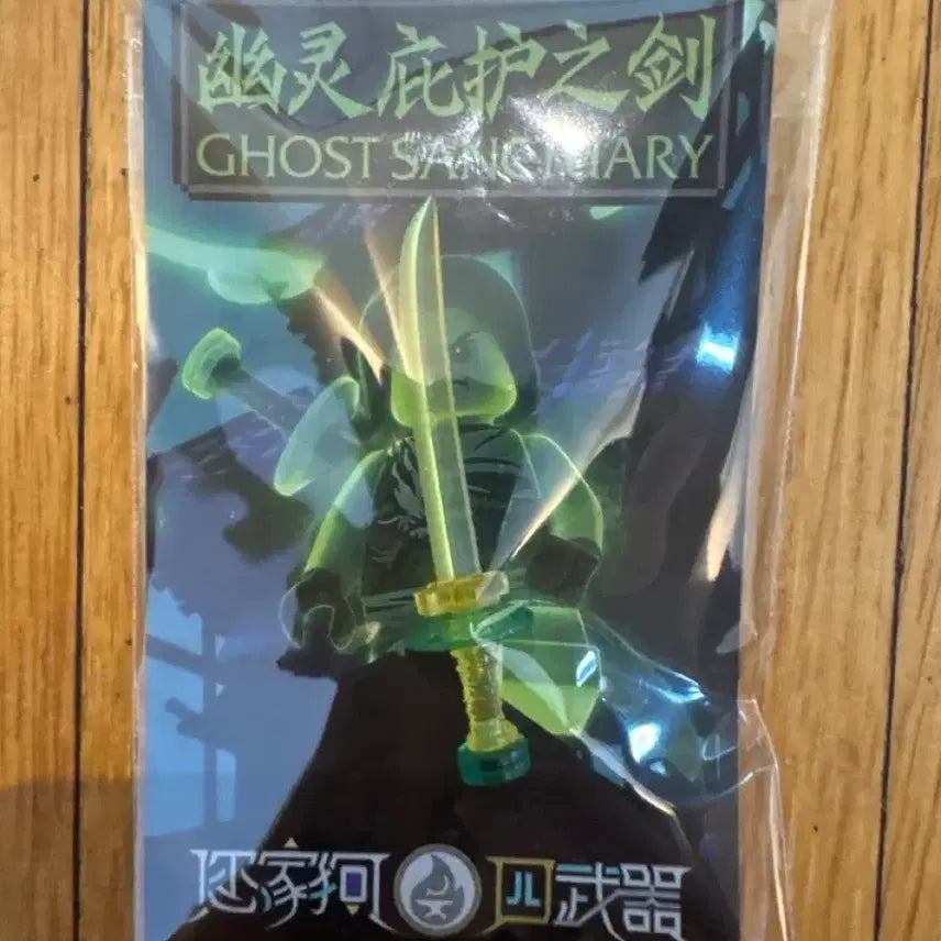 [BUNJANG] Custom Ninjago Sacred Sword Ghost Version / 닌자고 커스텀 성스러운검 유령버전