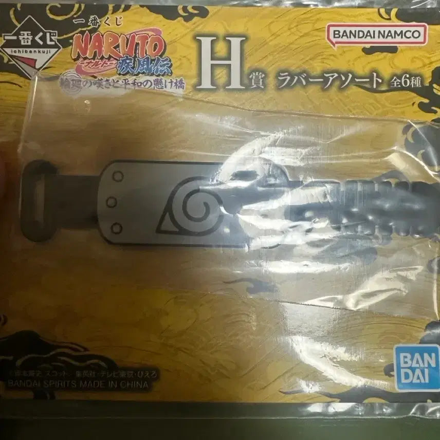 [BUNJANG] Naruto Ichiban Kuji H Prize Rubber Strap (Unsealed) / 나루토 이치방쿠지 H상 고무 스트랩