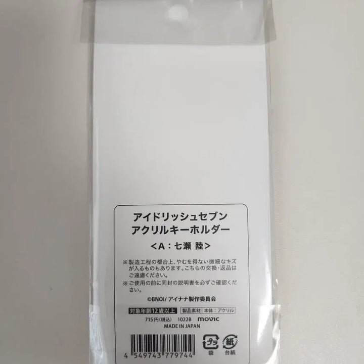 [BUNJANG] Idolish7 Nanase Riku Spoon 2di Acrylic Keyring Sealed / 아이나나 나나세 리쿠 스푼투디 spoon 2di 아크릴키링 미개봉