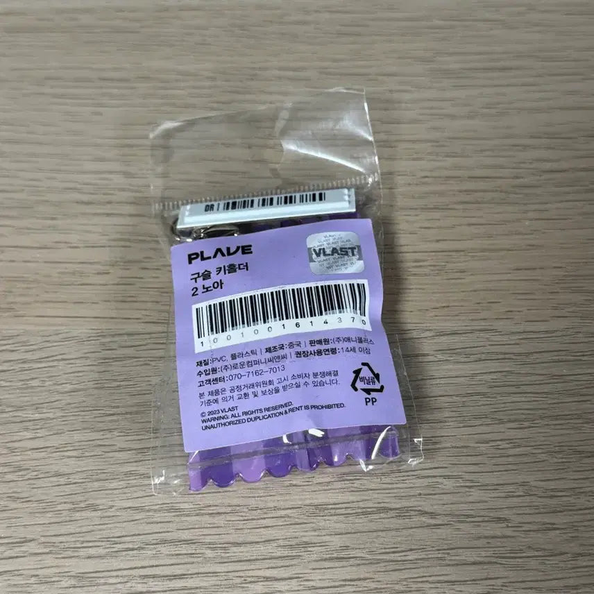 [BUNJANG] PLAVE Hannea Beaded Keychain / 플레이브 애니메이트 한노아 구슬 키홀더