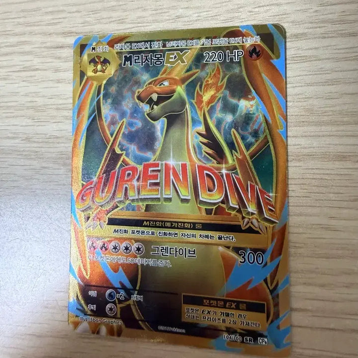 [BUNJANG] Pokemon Card Charizard ex / 포켓몬카드 m리자몽ex