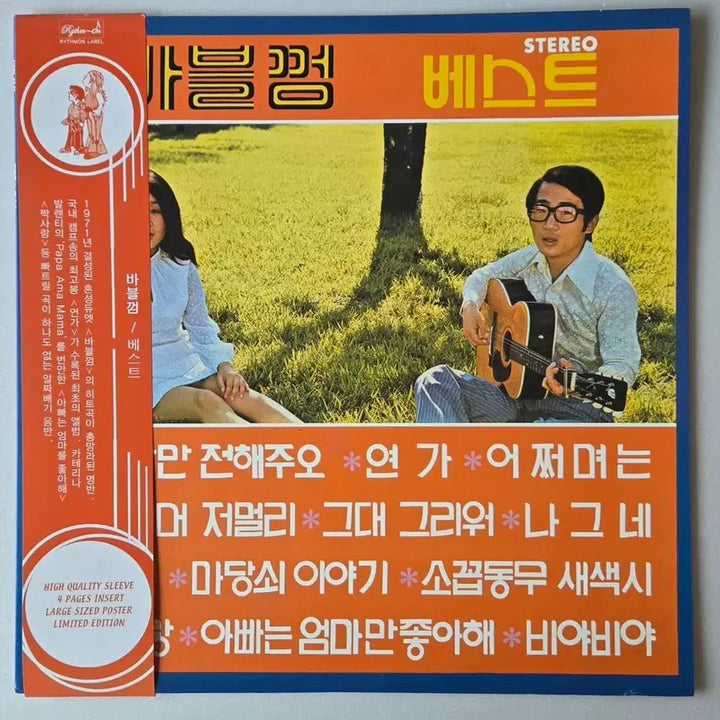 [BUNJANG] Bubblegum Best LP Pink Color Vinyl Limited Edition No. 337 (2012) / 바블껌 - 베스트 LP ( Rythmon, 2012년 핑크컬러 단순개봉)