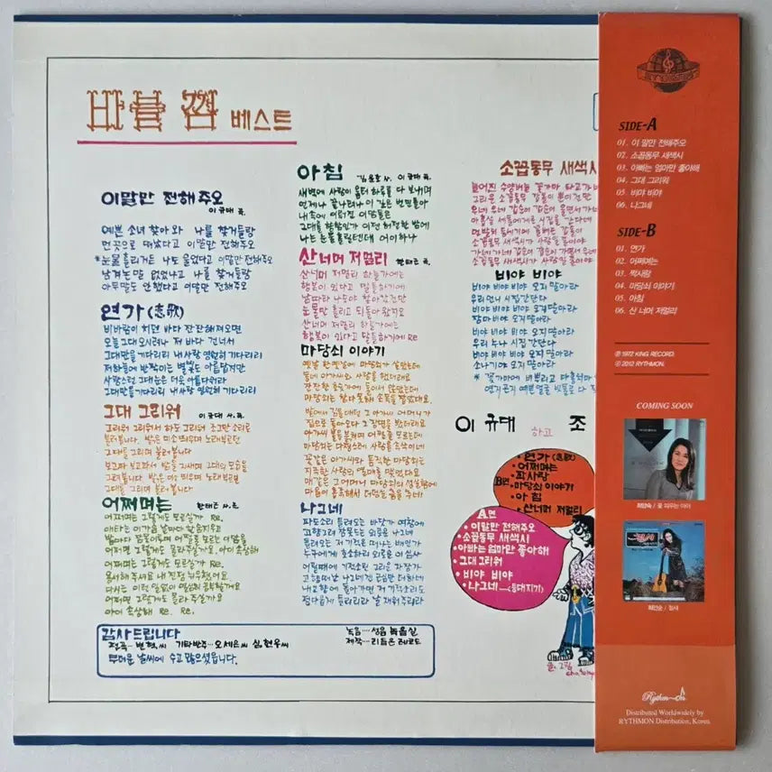 [BUNJANG] Bubblegum Best LP Pink Color Vinyl Limited Edition No. 337 (2012) / 바블껌 - 베스트 LP ( Rythmon, 2012년 핑크컬러 단순개봉)