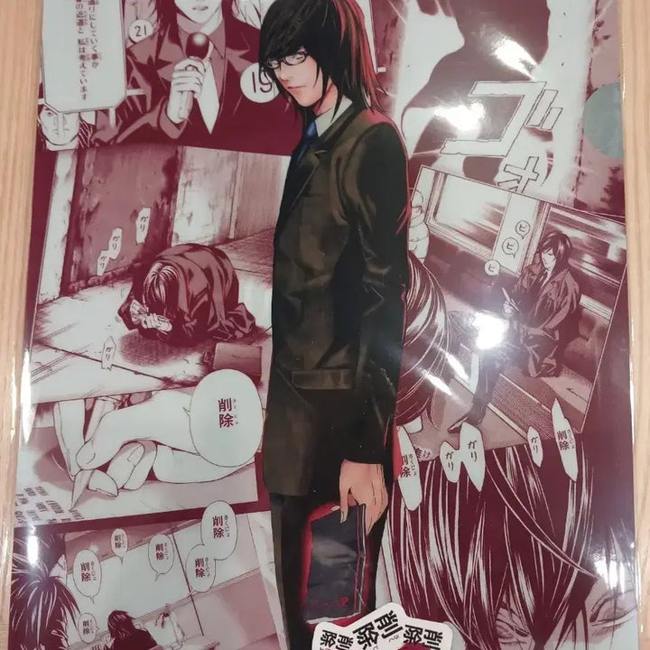 [BUNJANG] Death Note File - Mikami / 데스노트  파일-미카미